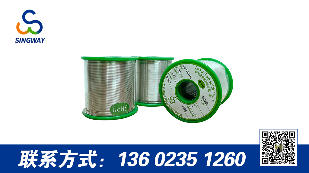 焊錫絲