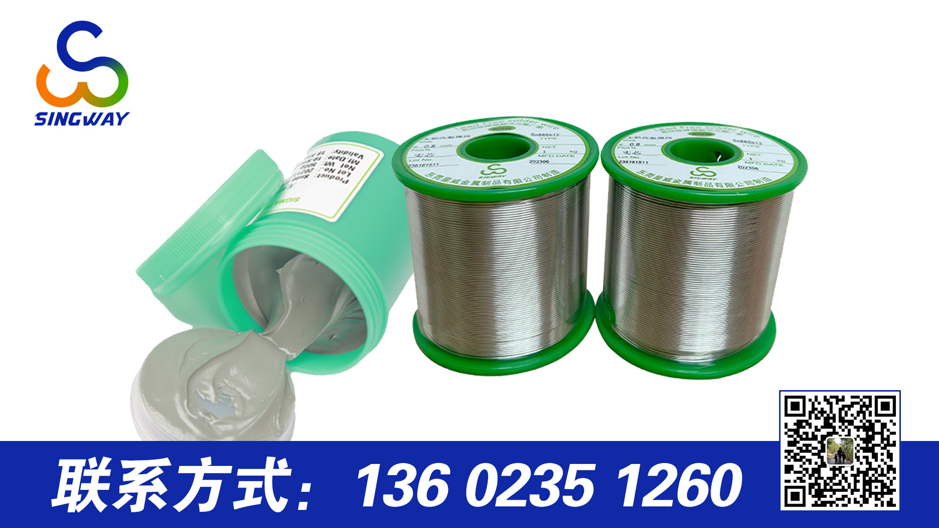 焊錫膏和焊錫絲的區(qū)別