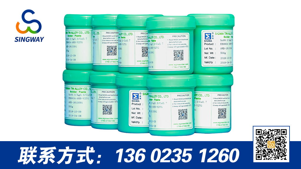 星威焊錫膏使用注意事項