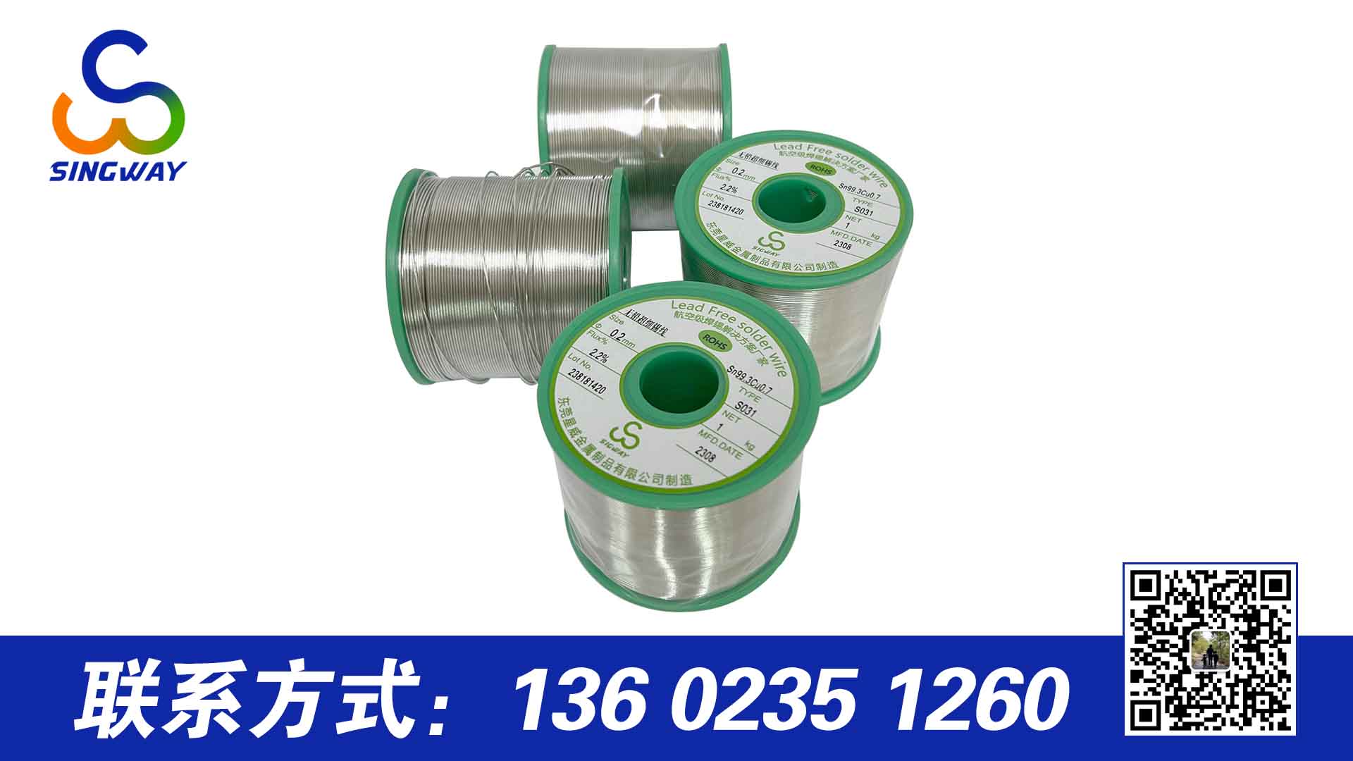 無(wú)鉛超細(xì)焊錫絲