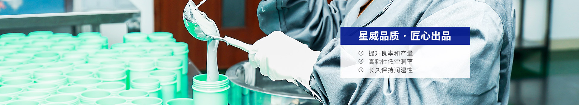 星威品質(zhì) · 匠心出品